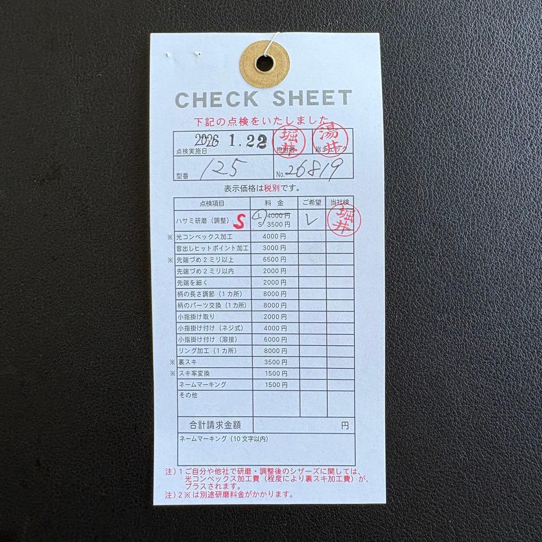 光シザー 125 メンテナンス後10名ほど使用