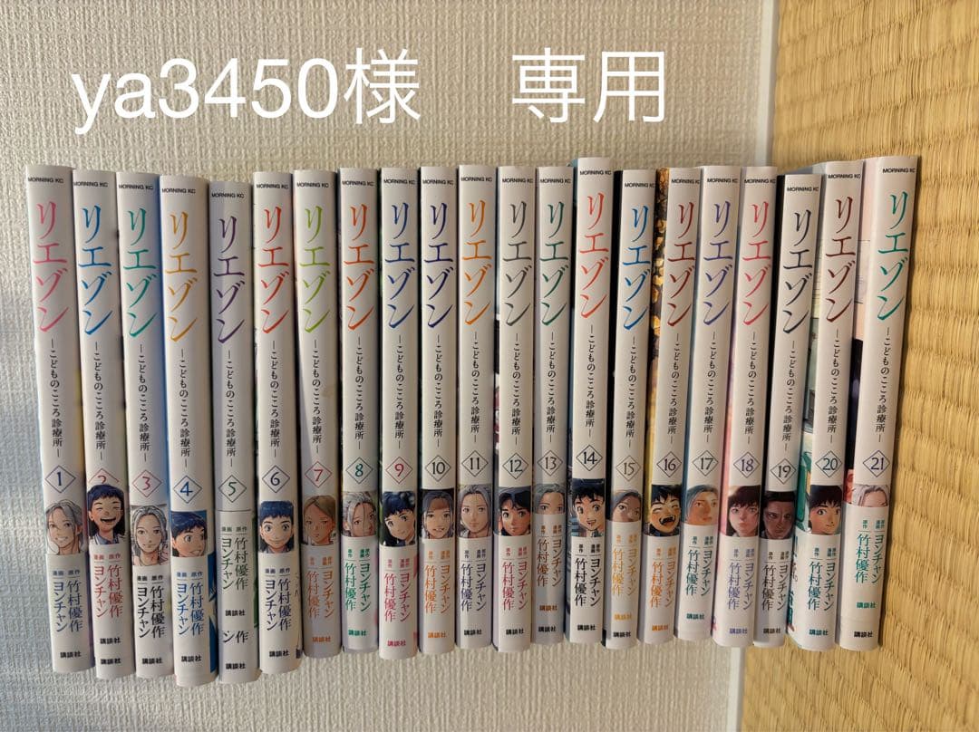 リエゾン全20巻セット