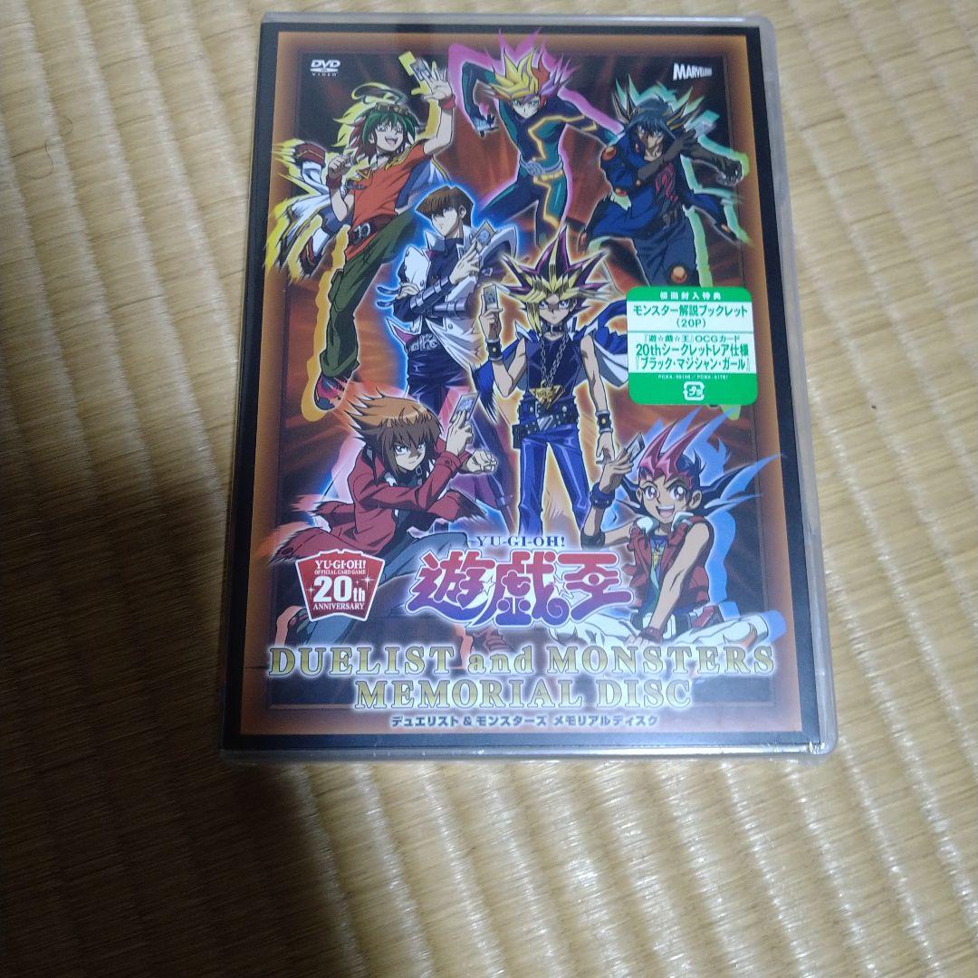 遊戯王 デュエリストモンスターズ メモリアルディスク