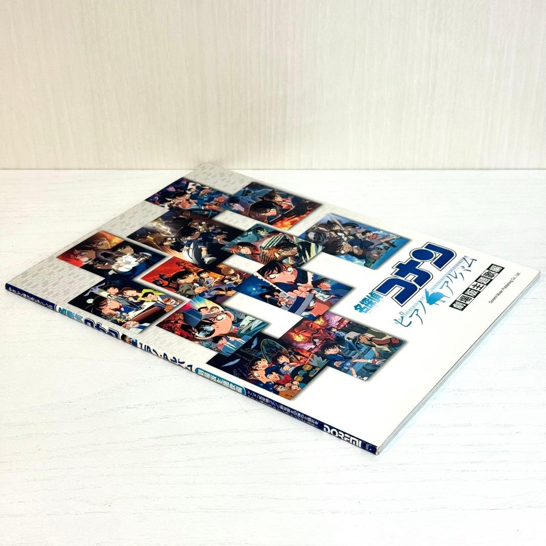 名探偵コナン ピアノ アルバム 劇場版主題歌編 ピアノソロ 楽譜 スコア 映画