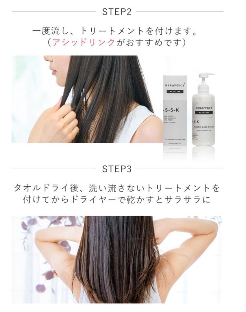 新品未使用ケラフェクトコネクター 150ml ,アジッドリンク500g 2点