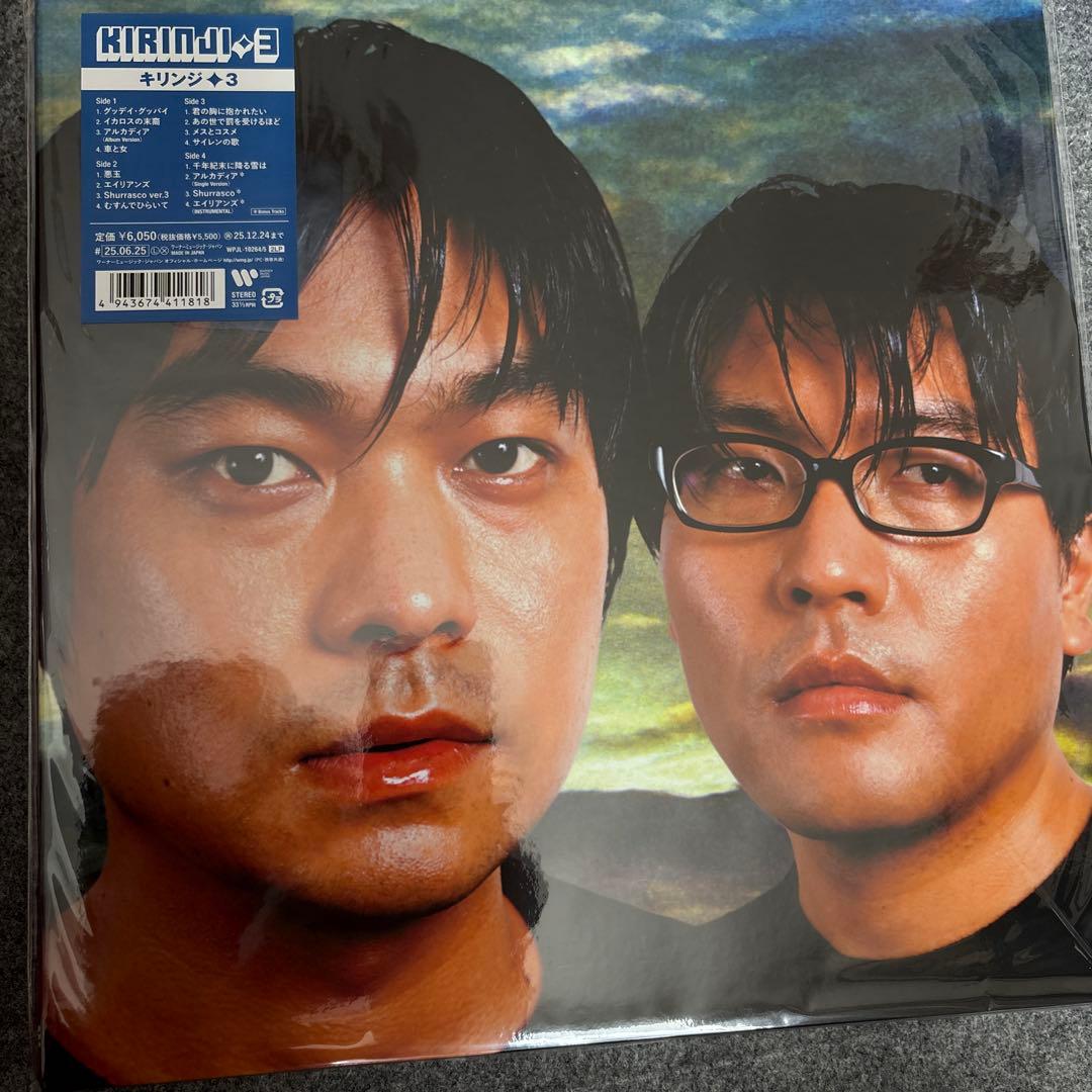 キリンジ 3 レコード LP 完全生産限定盤 新品未開封品