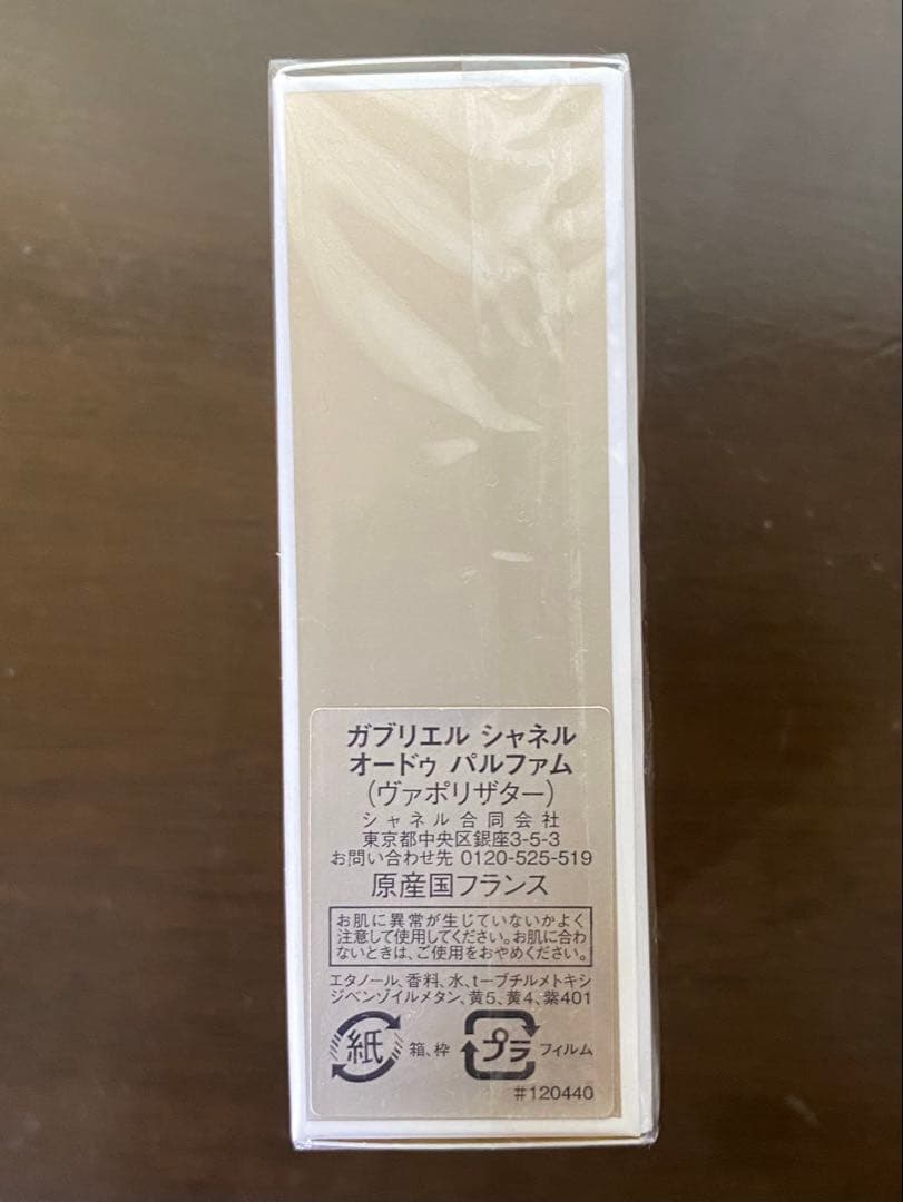 ガブリエル シャネル オードゥ パルファム (ヴァポリザター)35ml