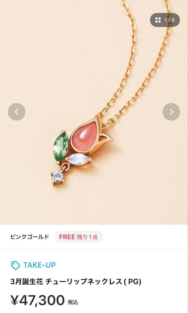 TAKE-UP ネックレス K10 PG インカローズ 定価47300円