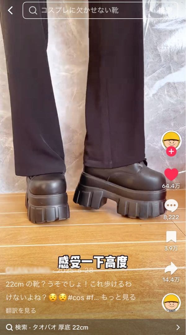 コスプレ 厚底 ブーツ ヒール 22cm厚底 タオバオ 官杨 23cm