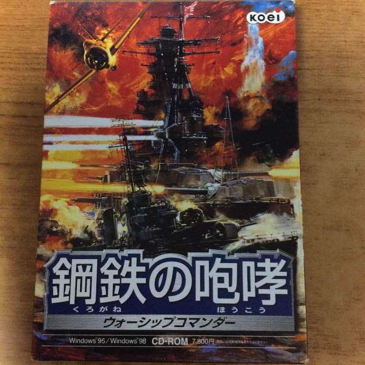 KOEI 鋼鉄の咆哮 ウォーシップコマンダー PCゲーム レア