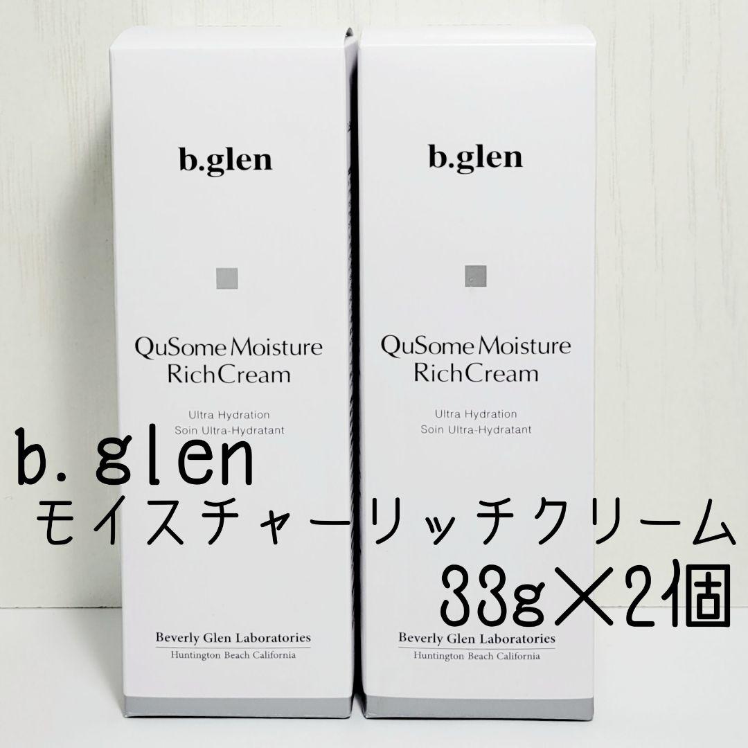 ◆33g×2個◆新品未開封◆b.glen ビーグレン モイスチャーリッチクリーム