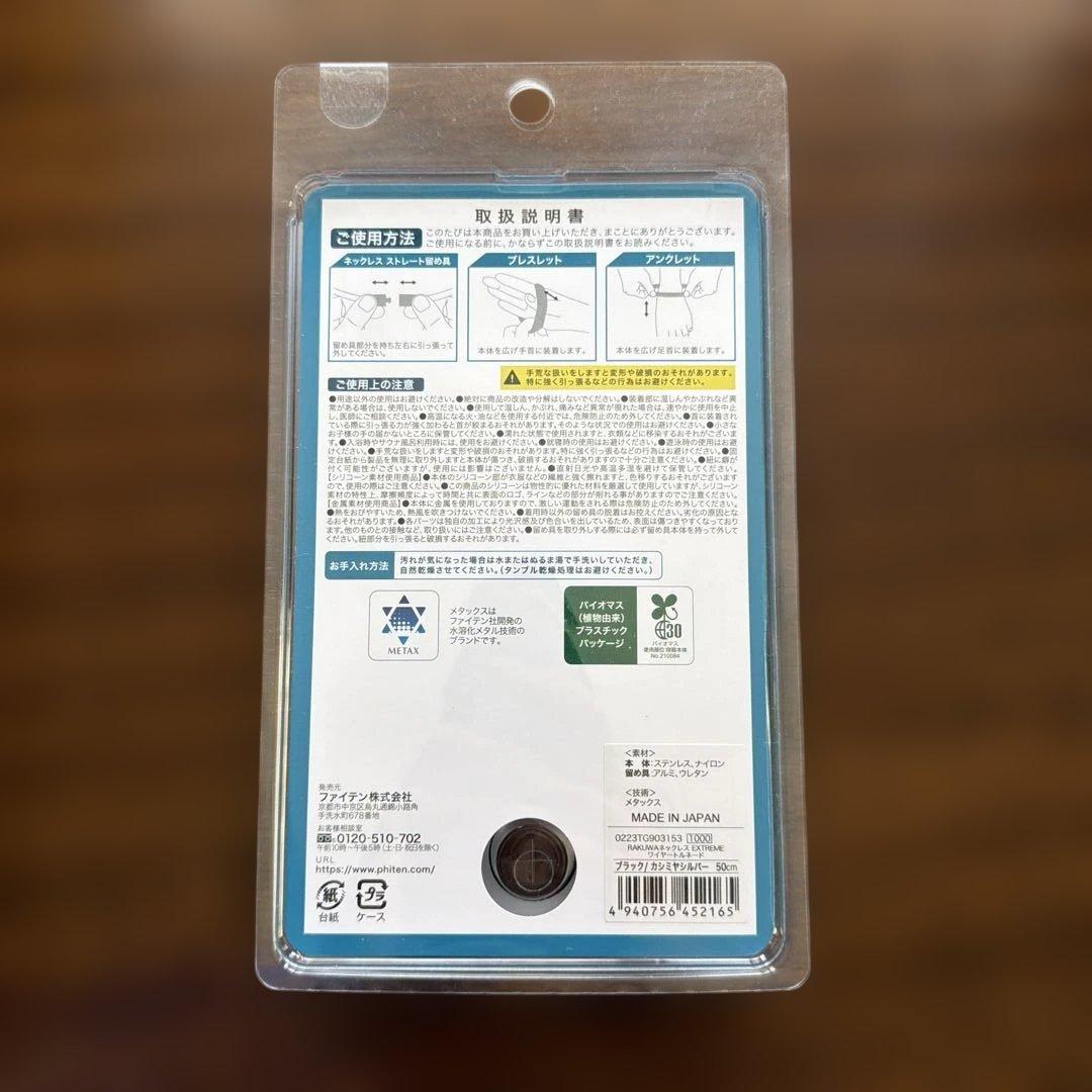 ファイテン　RAKUWAネックレス EXTREME ワイヤートルネード　50㎝