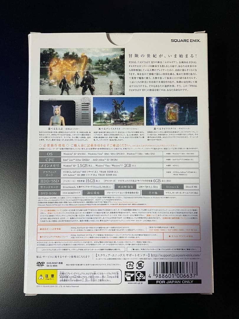 【特典未使用】 FF14 Windows版 PC パッケージ 通常版