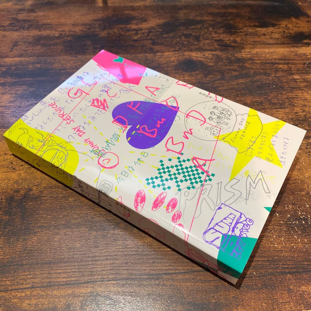 「サニーデイ・サービス　曽我部恵一展」図録『からっぽ』2025年