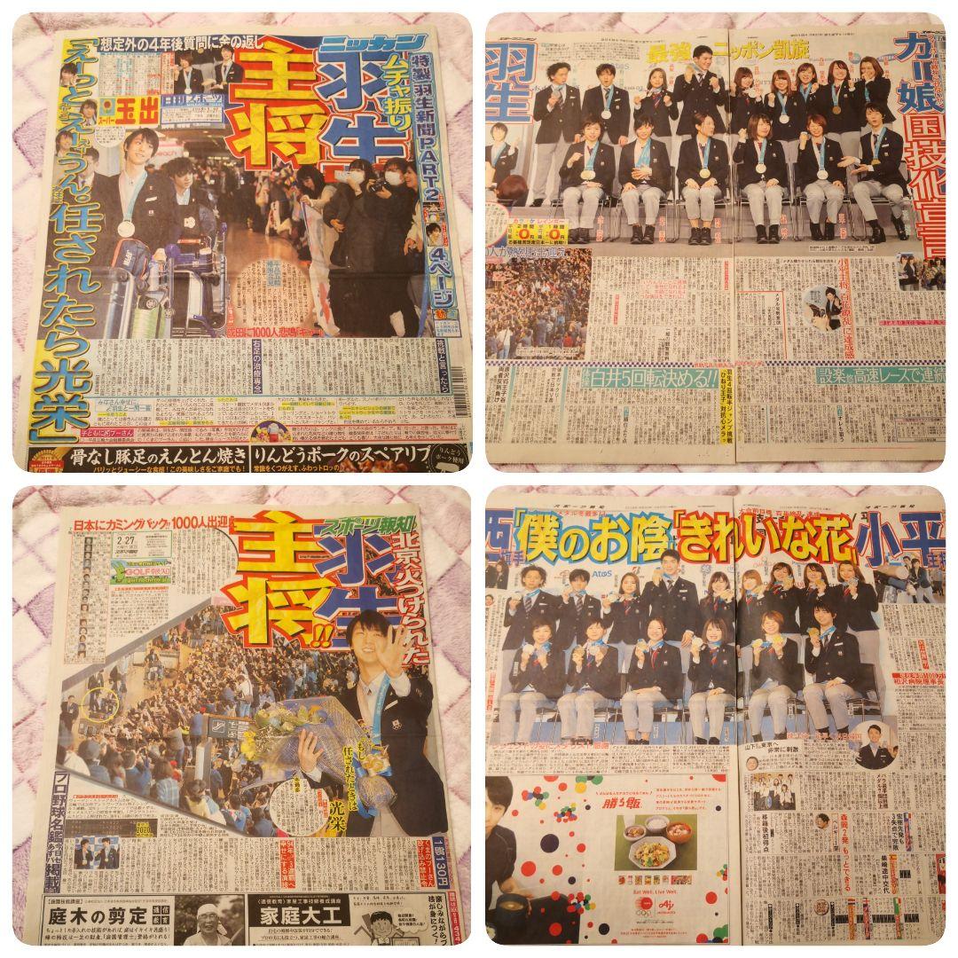 追加しました✨羽生結弦選手 新聞 切り抜き まとめ 2016~2018年頃