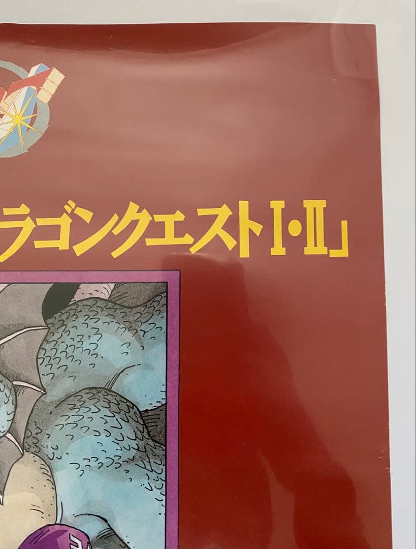 【激レア】限定1枚 ドラゴンクエストⅠ Ⅱ ポスター　A2サイズ　鳥山明