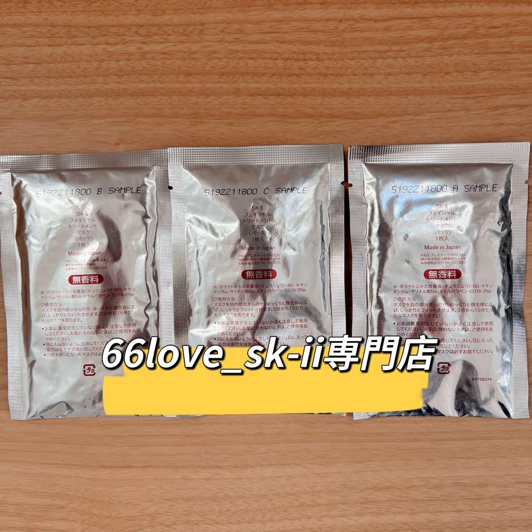 SK-II フェイスパック 個包装 フェイシャル トリートメント マスク 10枚