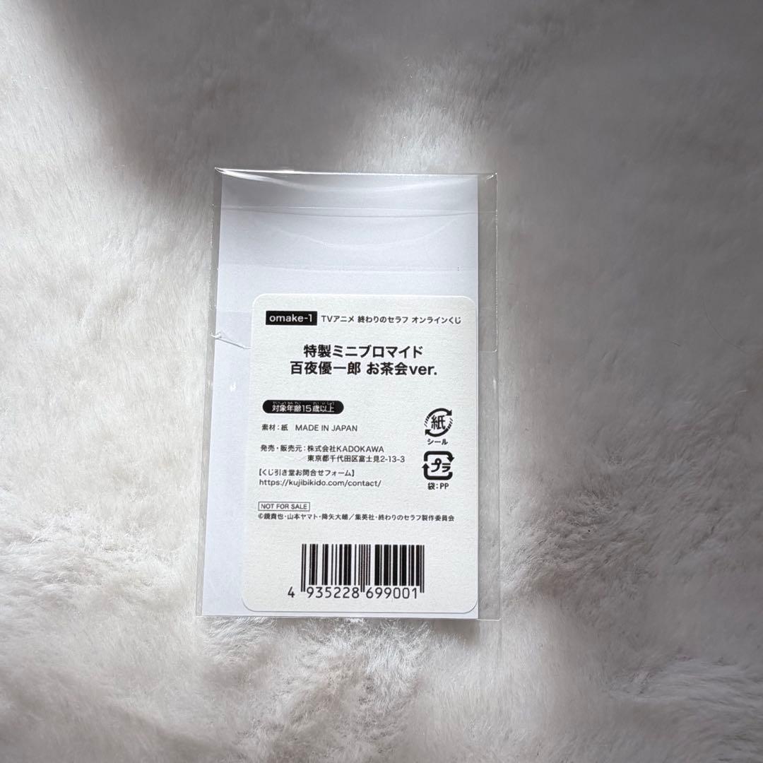 百夜優一郎 くじ引き堂 ブロマイド