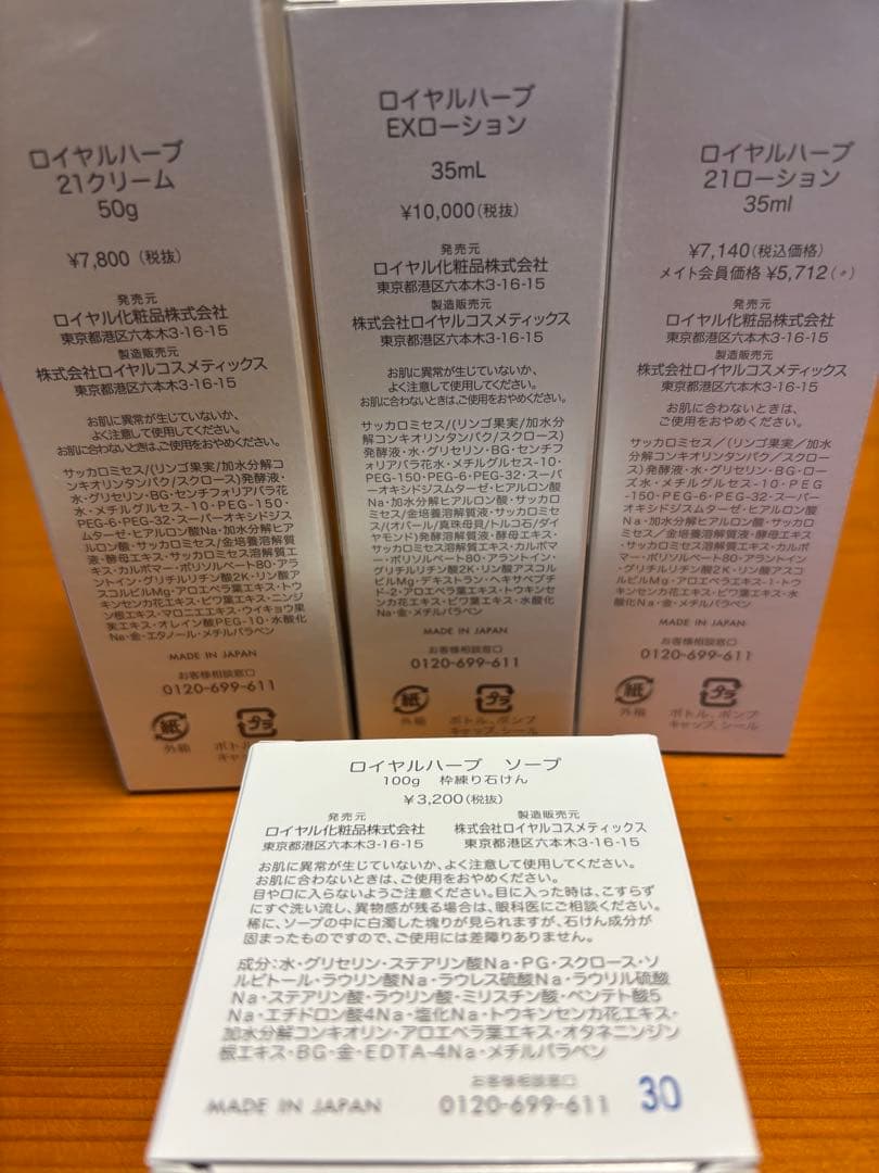 ロイヤルハーブシリーズ