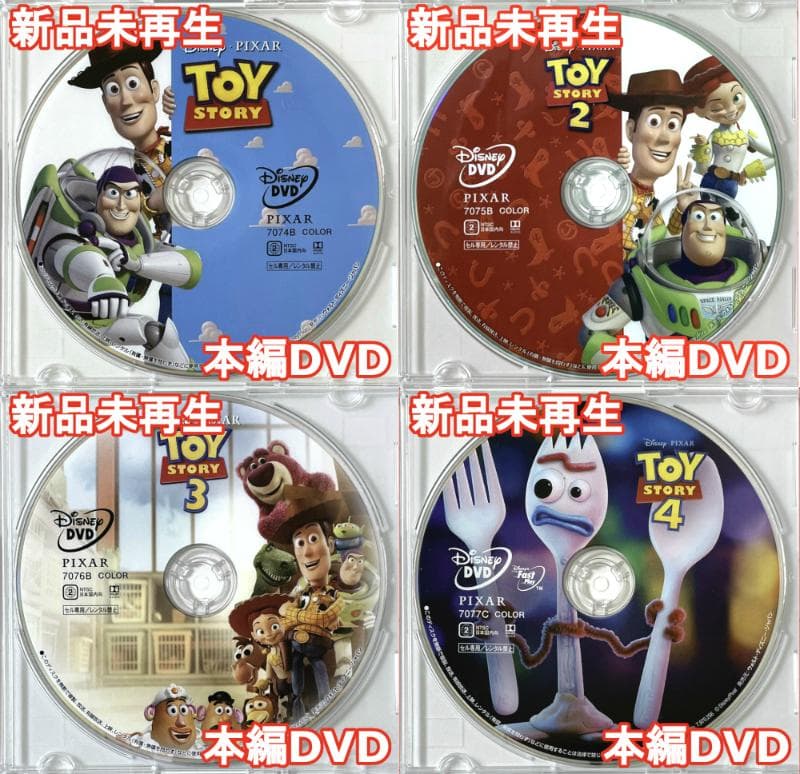 トイ・ストーリー1～4　DVDのみ　4作品セット