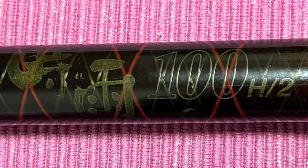 シマノ　時雨　10 H/2