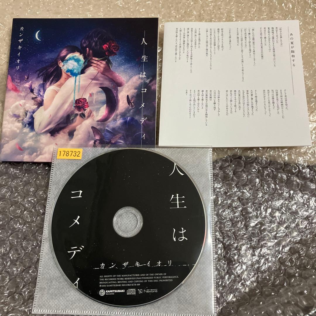 「激安」カンザキイオリ 人生はコメディ スペシャルBOX CD 限定版　小説