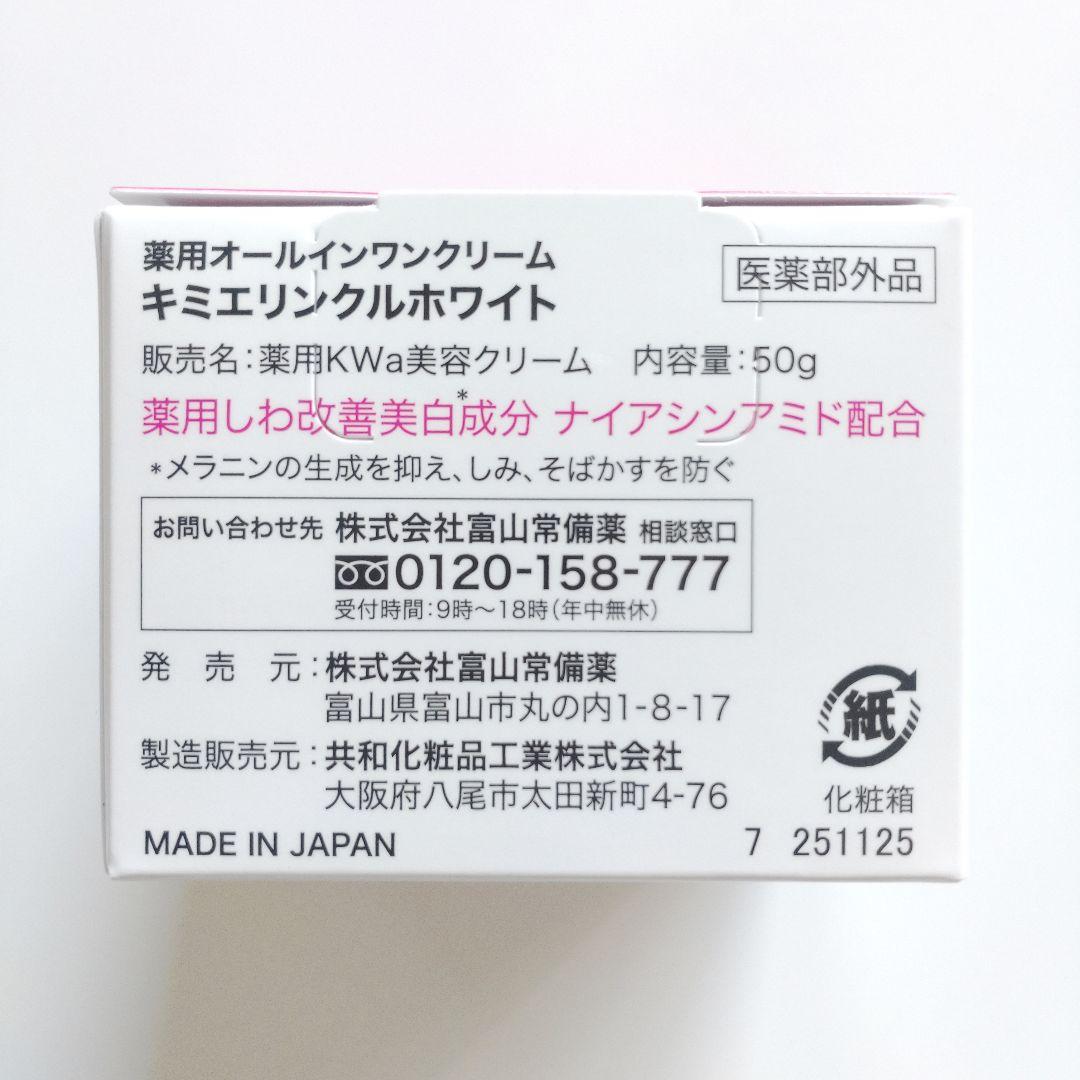 ♦当日発送♦富山常備薬 キミエリンクルホワイト 5個【新品未開封】c