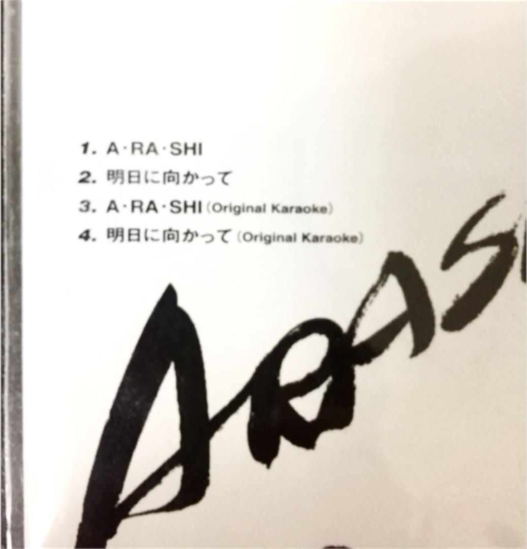【新品 未開封】嵐 デビューシングル「A・RA・SHI」