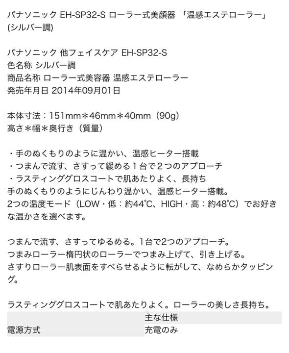 パナソニックローラー式美顔器