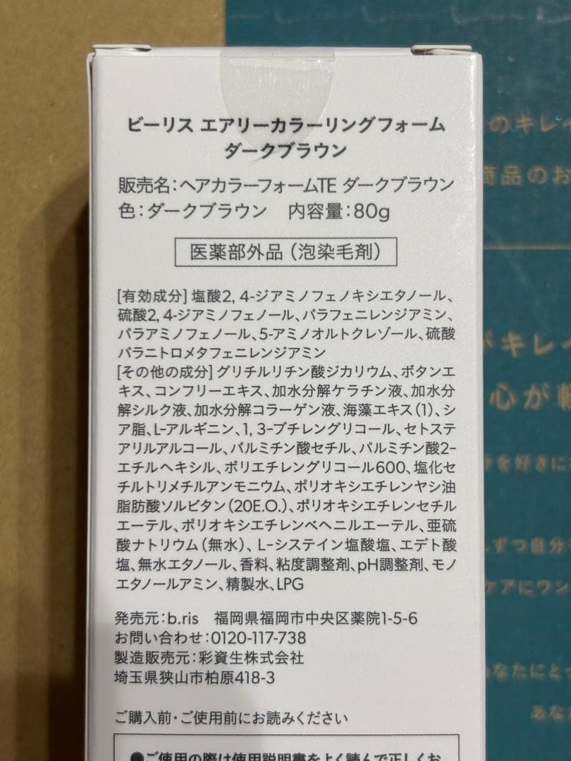 b ris エアリーカラーリングフォーム ダークブラウン 80g 3本セット