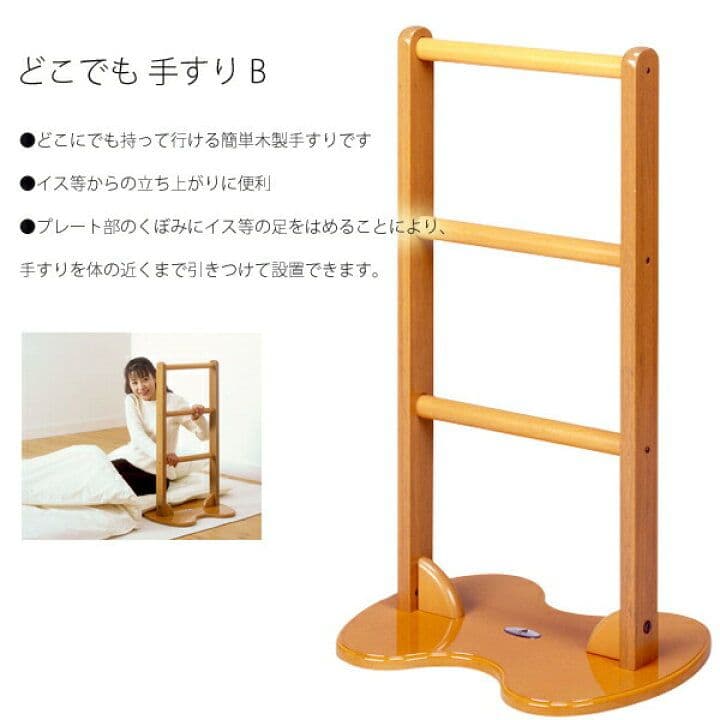 立ち上がり補助手すり どこでも手すりB キンタロー 安心の日本製 3段 送料無料