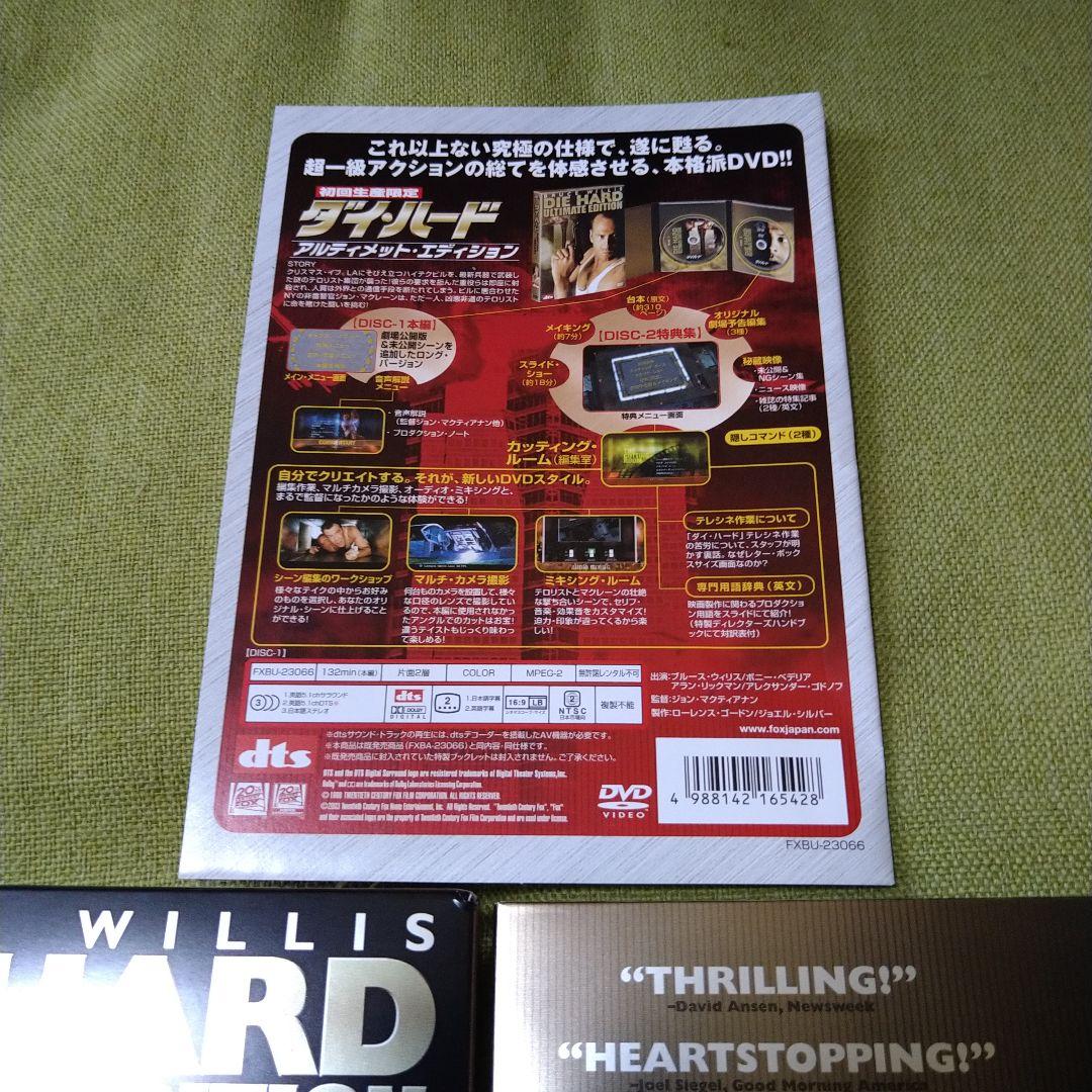 映画 ダイ・ハード DVD 2枚組 ブルース・ウィリス DIE HARD