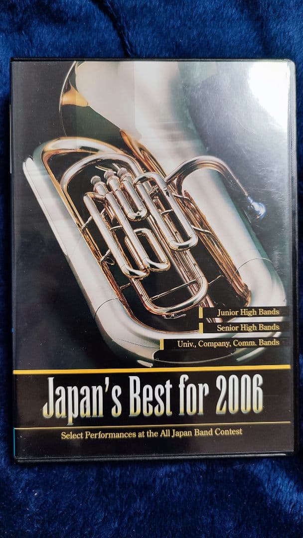 【あおいさん専用】全日本吹奏楽コンクール2006 ・2007全国大会ベスト盤