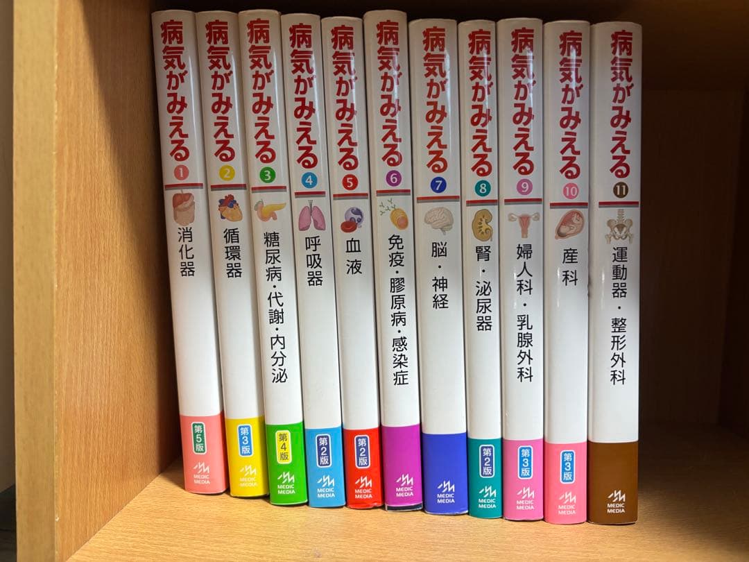 病気がみえる vol.1〜11セット