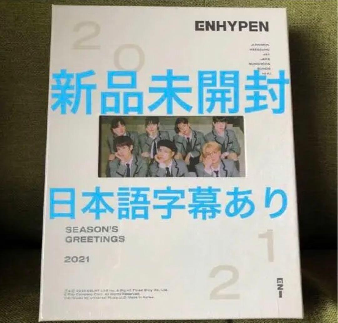ENHYPEN シーグリ 2021 新品 未開封　日本語字幕付