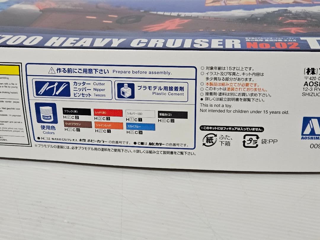 アオシマ 1／700 霧の艦隊 重巡洋艦タカオ 蒼き鋼のアルペジオ －アルス・…