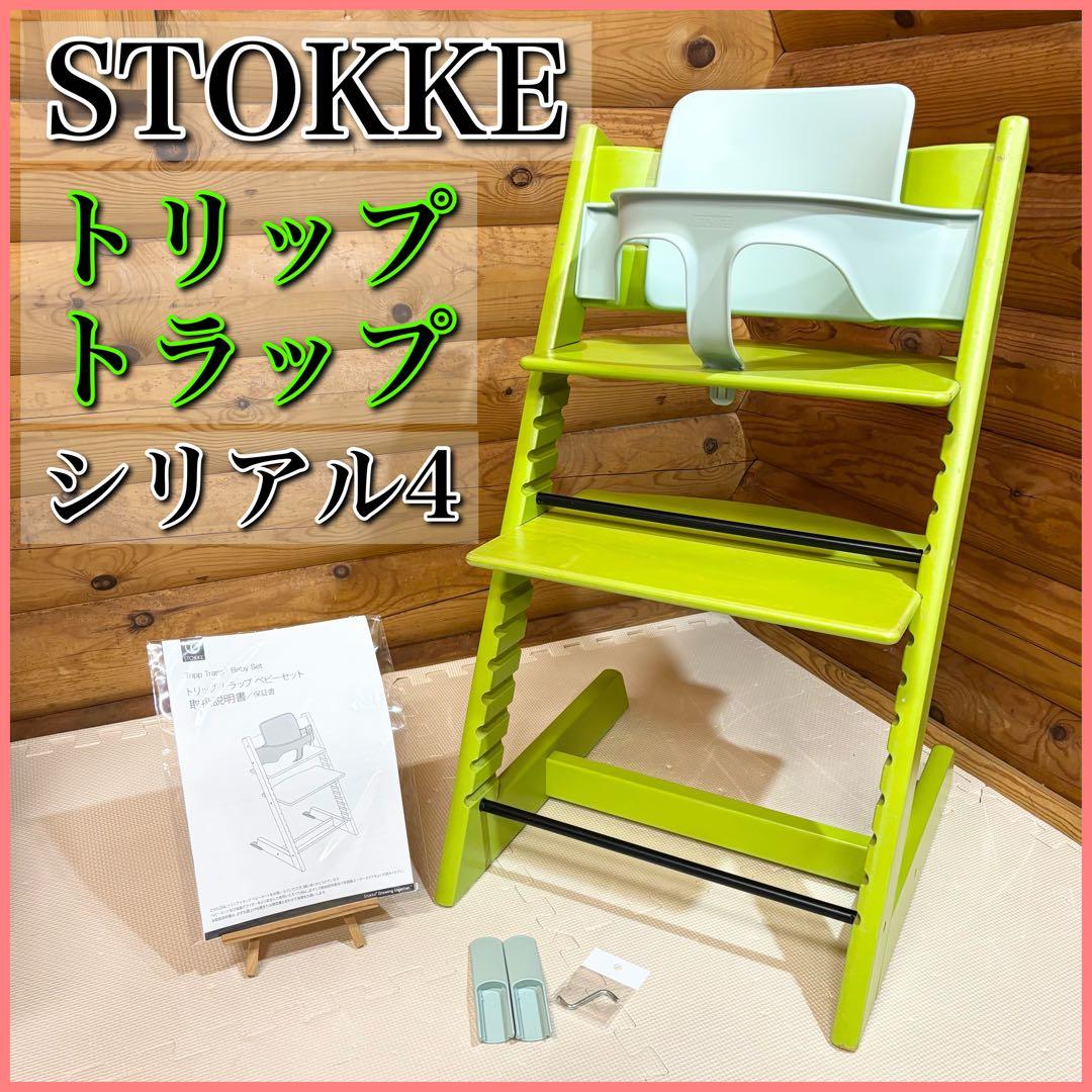 STOKKE ストッケ TRIPP TRAPP トリップトラップ ベビーセット付
