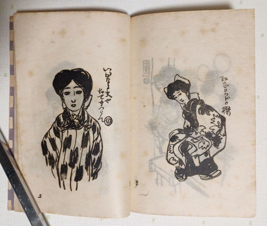 貴重いの字絵本、堂本印象著画（20歳頃) 木版画1枚入り大正元年10月出版
