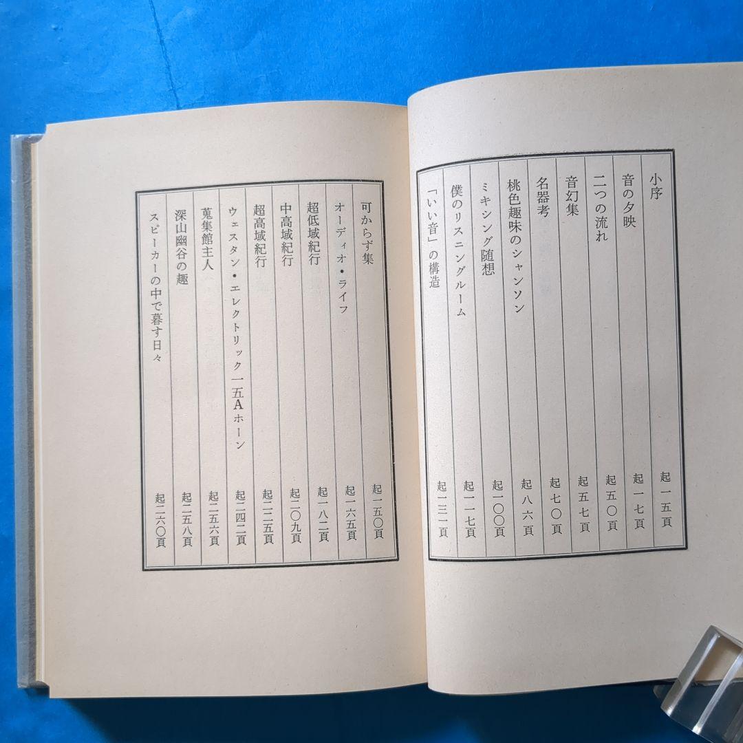 (J-454)　【音の夕映　 池田圭・サイン本・初版・外函付き】