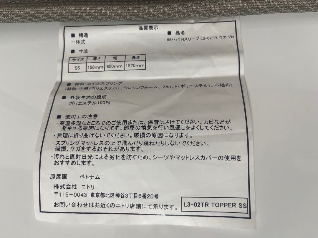 ニトリ Nスリープ ラグジュアリーL3-02TR セミシングル