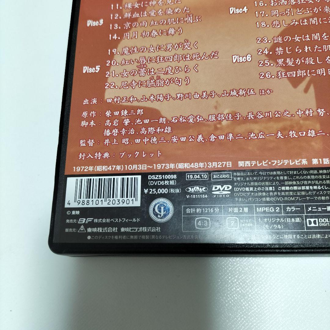 眠狂四郎 コレクターズDVD〈6枚組〉　中古