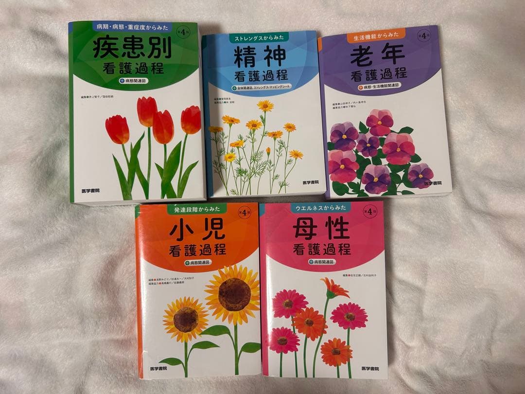 医学書院 看護過程 まとめ売り