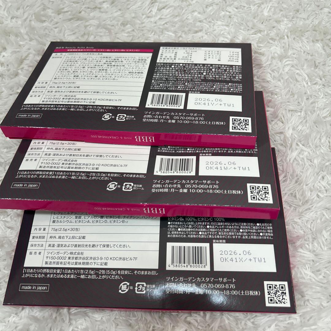 未開封✨orkis B.B.B トリプルビー30包×3箱　3ヶ月分