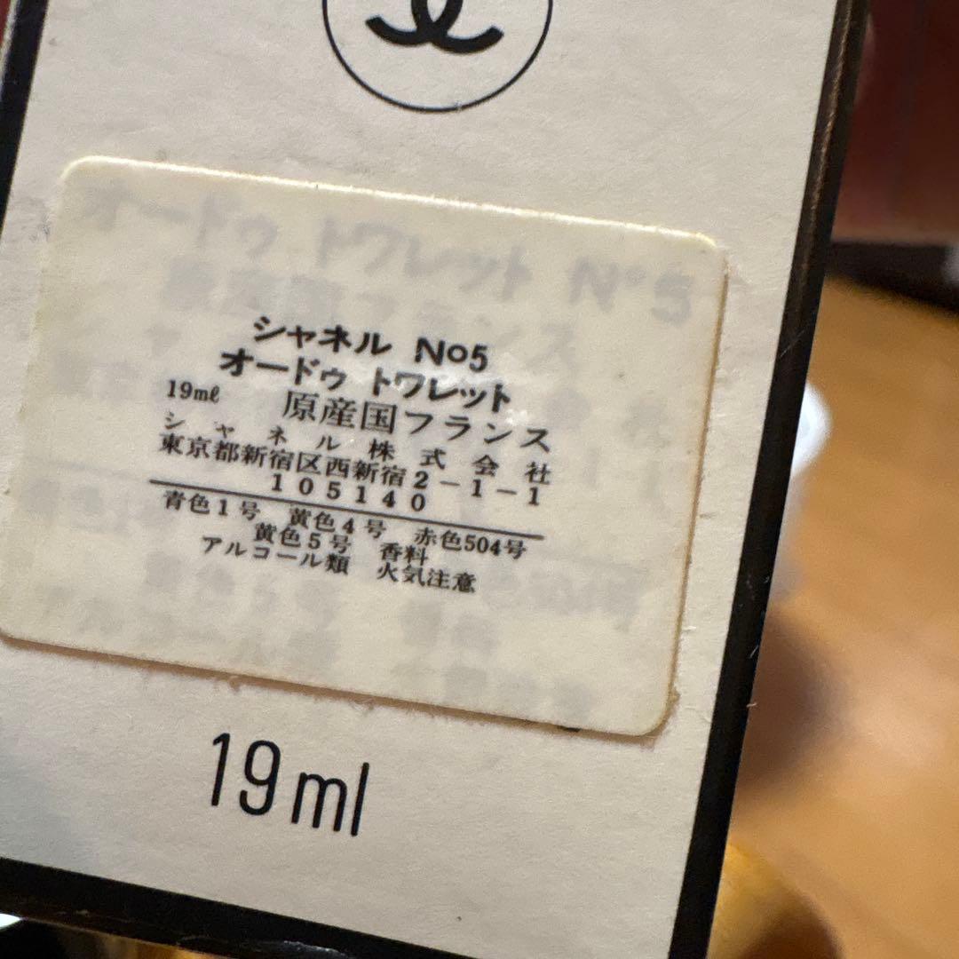CHANEL Eau de Toilette N°5 19ml 2本セット