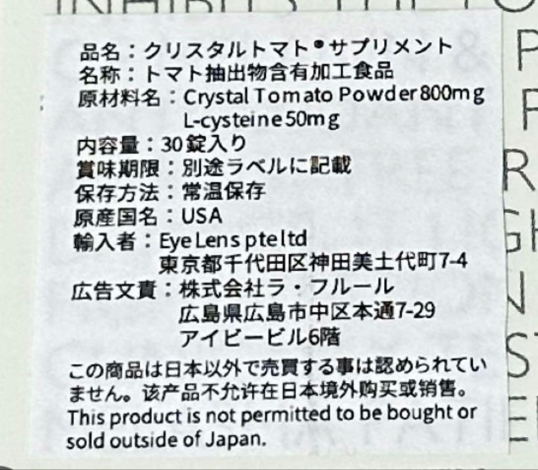 クリスタルトマト 飲む日焼け止め