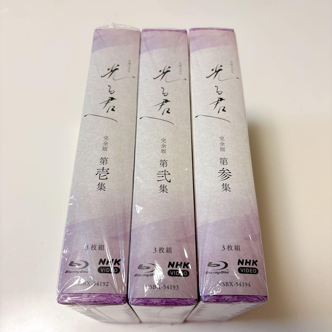 大河ドラマ 光る君へ 完全版 第壱集 第弐集 第参集 ブルーレイBOX〈3枚組〉