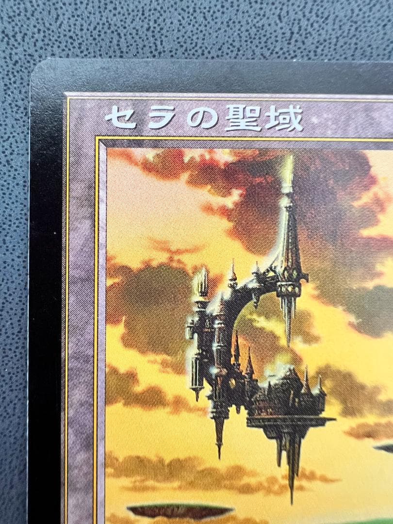 再録禁止「USG」セラの聖域/Serra's Sanctum　日本語１枚①