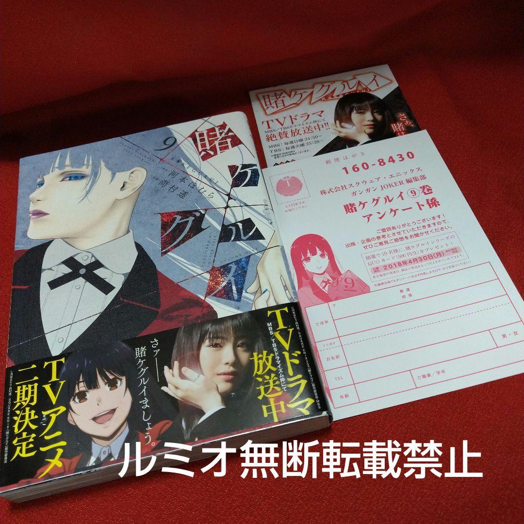 【全巻初版1巻〜19巻セット】賭ケグルイ 河本ほむら 尚村透