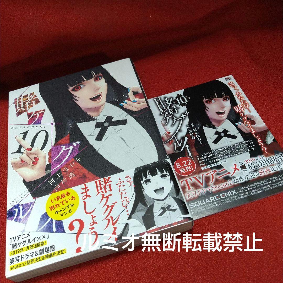 【全巻初版1巻〜19巻セット】賭ケグルイ 河本ほむら 尚村透