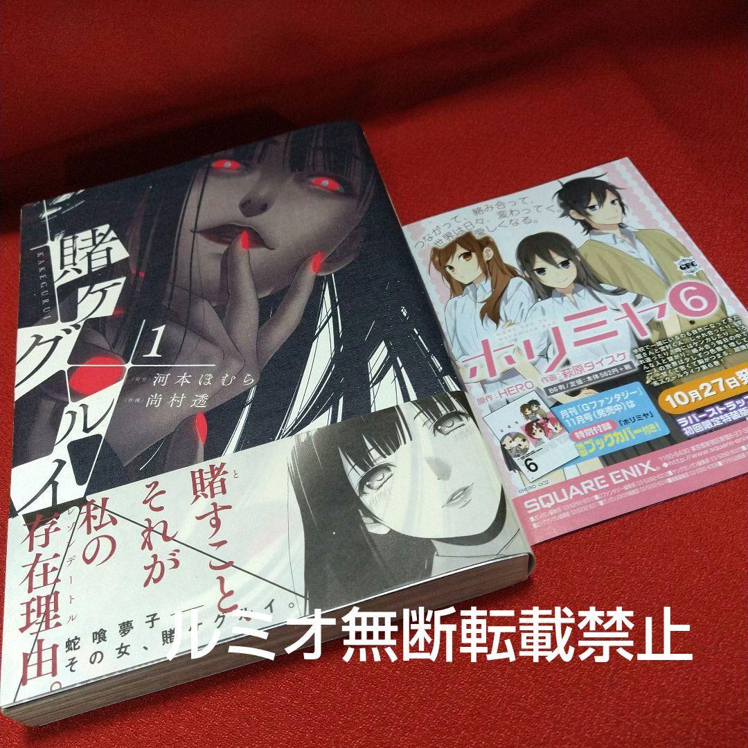 【全巻初版1巻〜19巻セット】賭ケグルイ 河本ほむら 尚村透