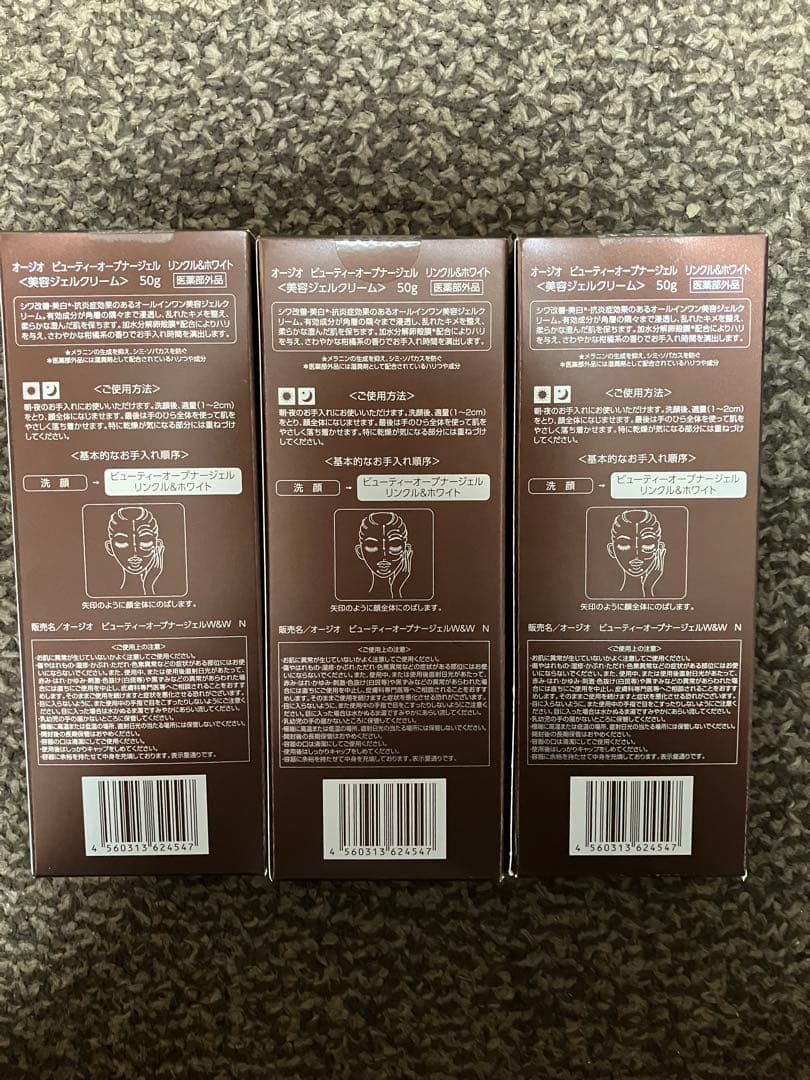 オージオ ビューティーオープナージェル リンクル&ホワイト 3個セット