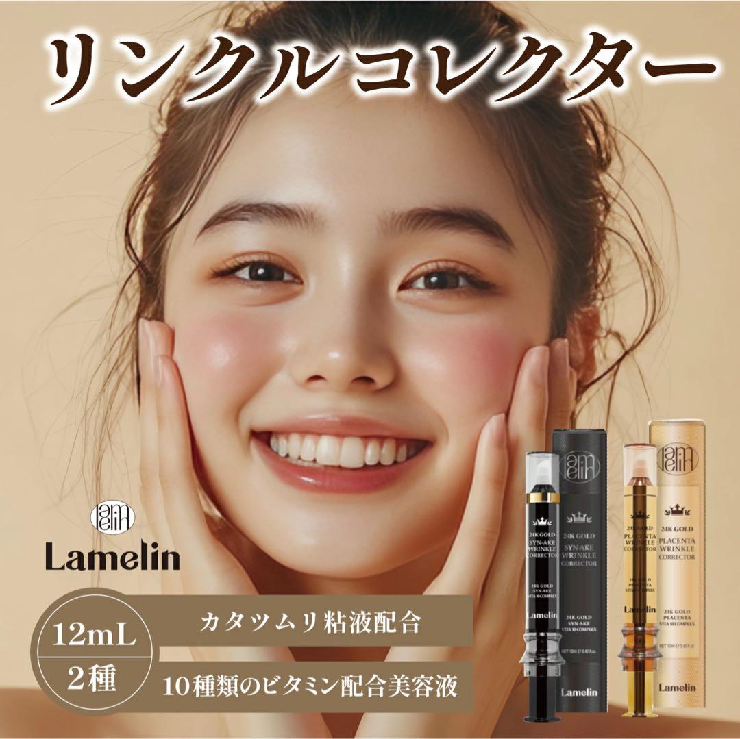 新品 韓国製 Lamelin 24Kゴールド シワ改善 3点＋マスク3枚付