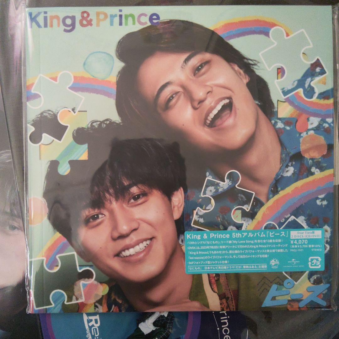 King & Prince ティアラ盤とアルバムまとめ売り