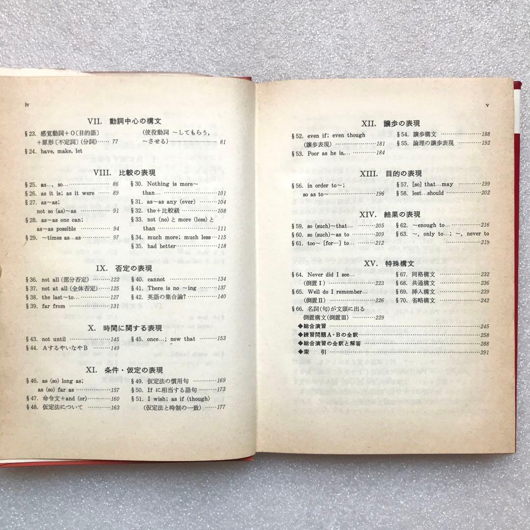 【超希少】わかる英文解釈(ビーコン基礎)　安西徹雄,小野昌,佐藤治夫　三省堂